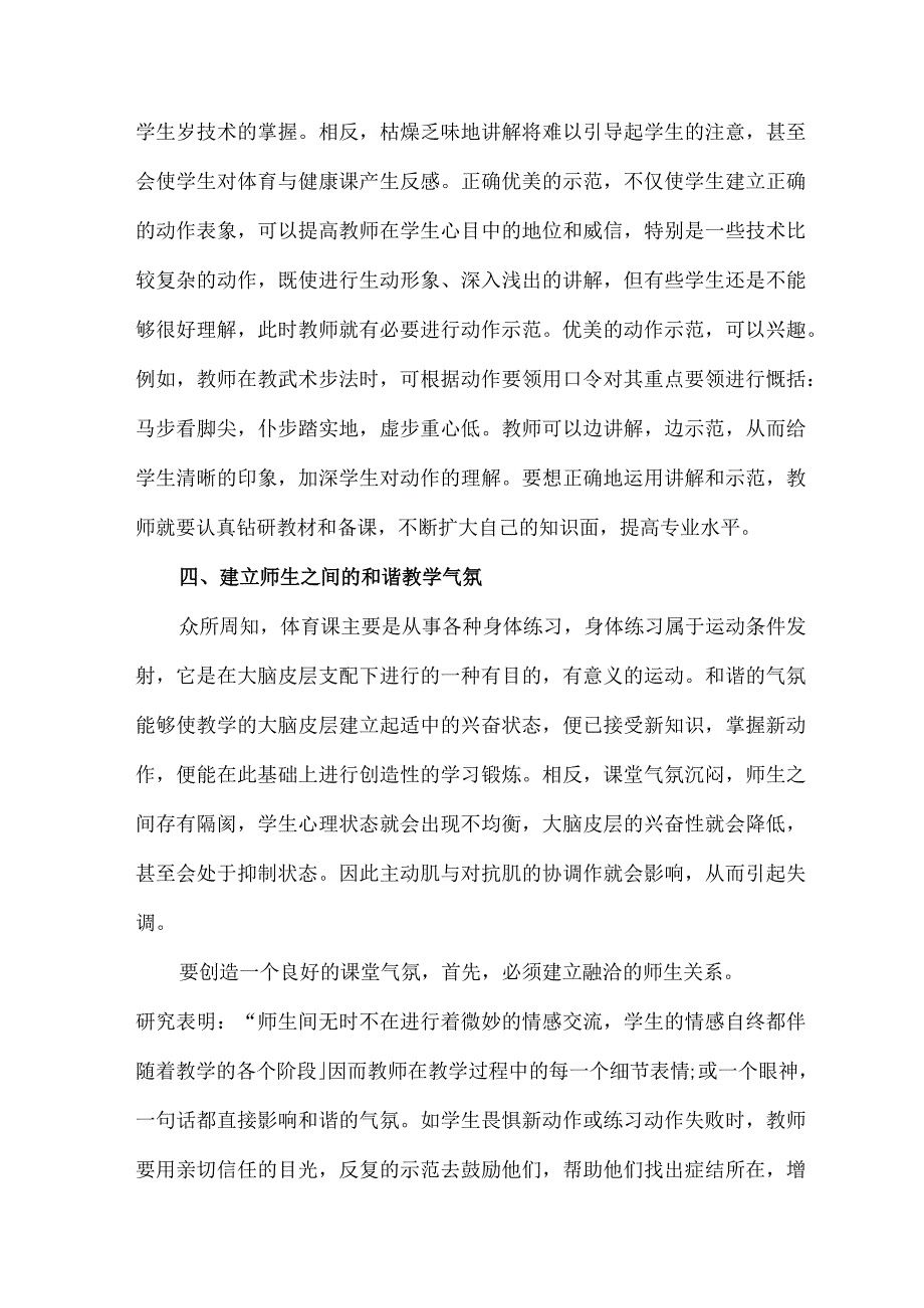 论文《《如何提高小学生上体育课的兴趣》.docx_第3页