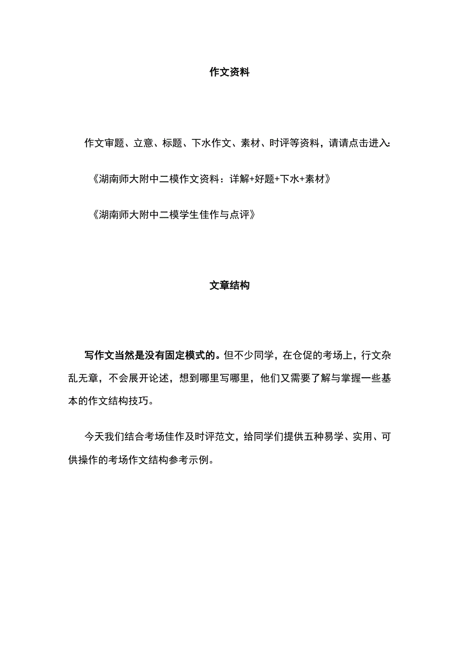 议论文的五种高分结构：结合实战一学就会.docx_第2页