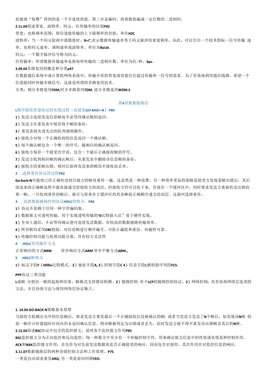 计算机网络自考网络原理1014考过和未考简答题.docx_第3页