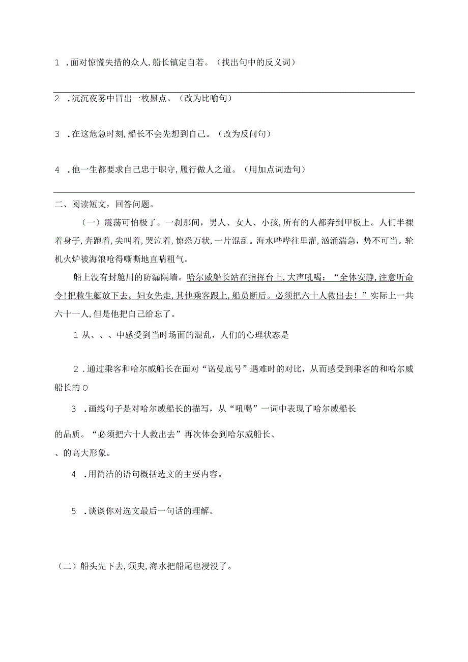 诺曼底号遇难记作业设计.docx_第2页