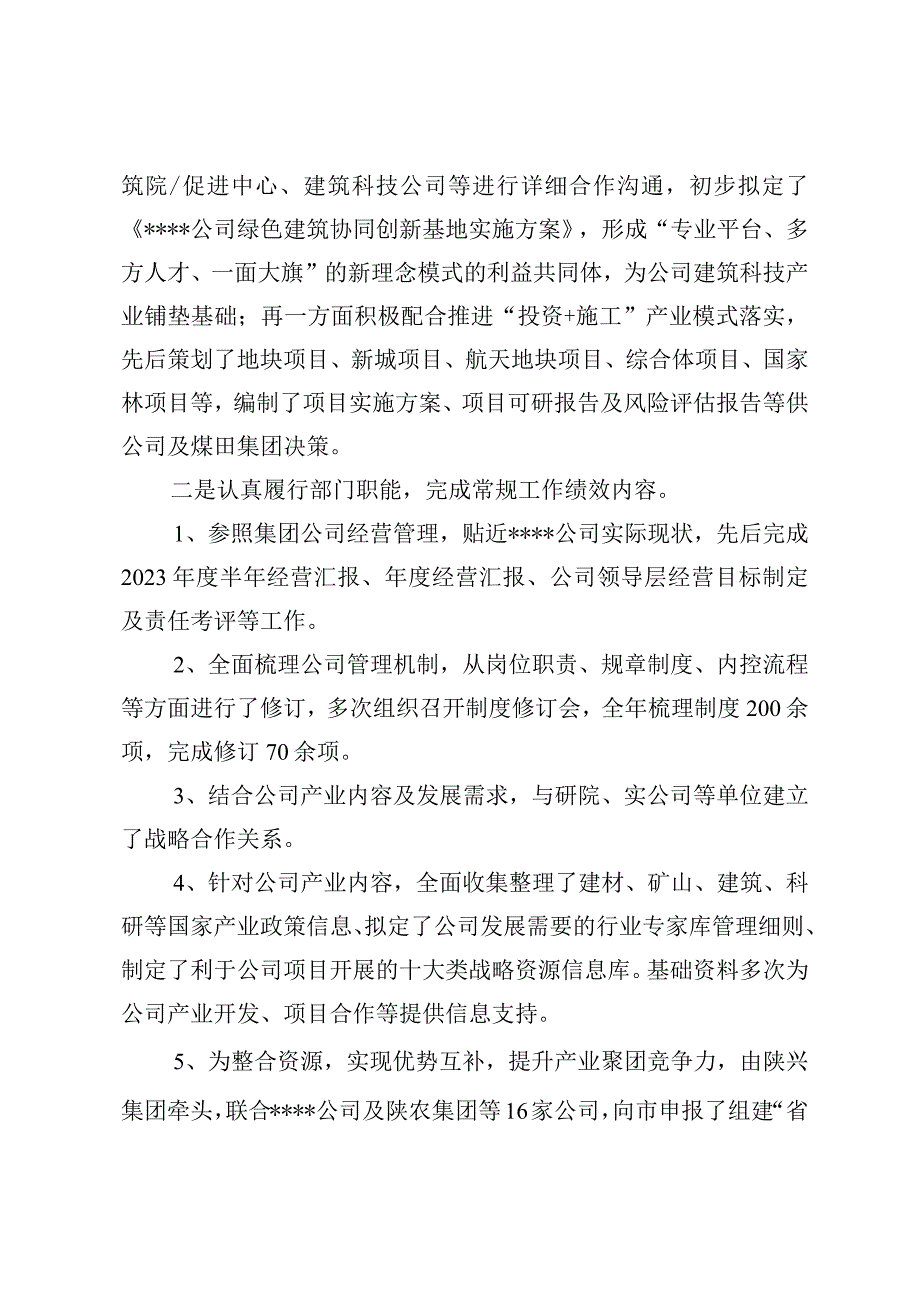 规划部年度全面工作总结报告.docx_第2页