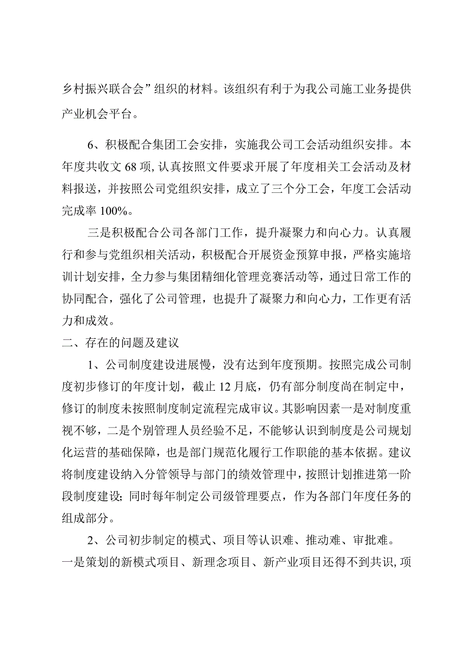 规划部年度全面工作总结报告.docx_第3页