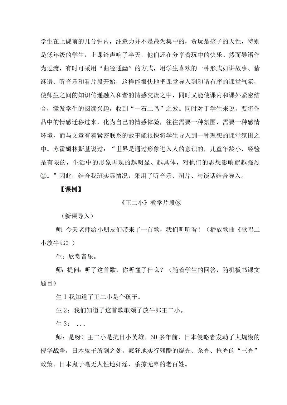 论文：谈教学中培养学生学习兴趣的几点做法.docx_第2页