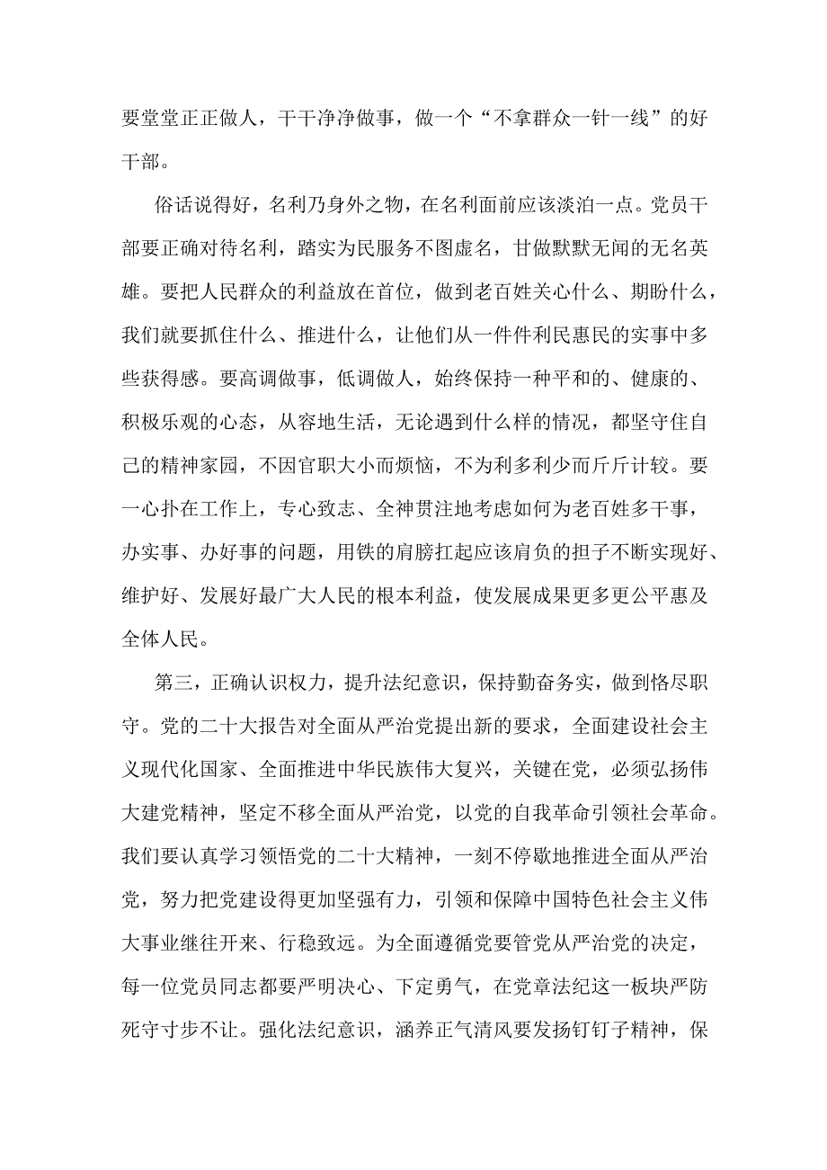 警示教育集体谈心谈话讲话提纲.docx_第3页