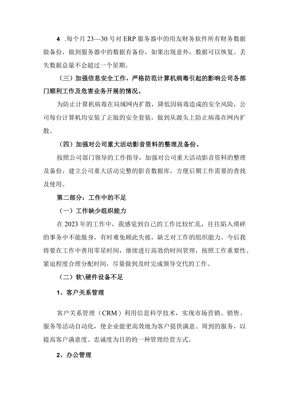 计算机网络管理员2023年终工作总结及2023年度工作计划.docx_第2页