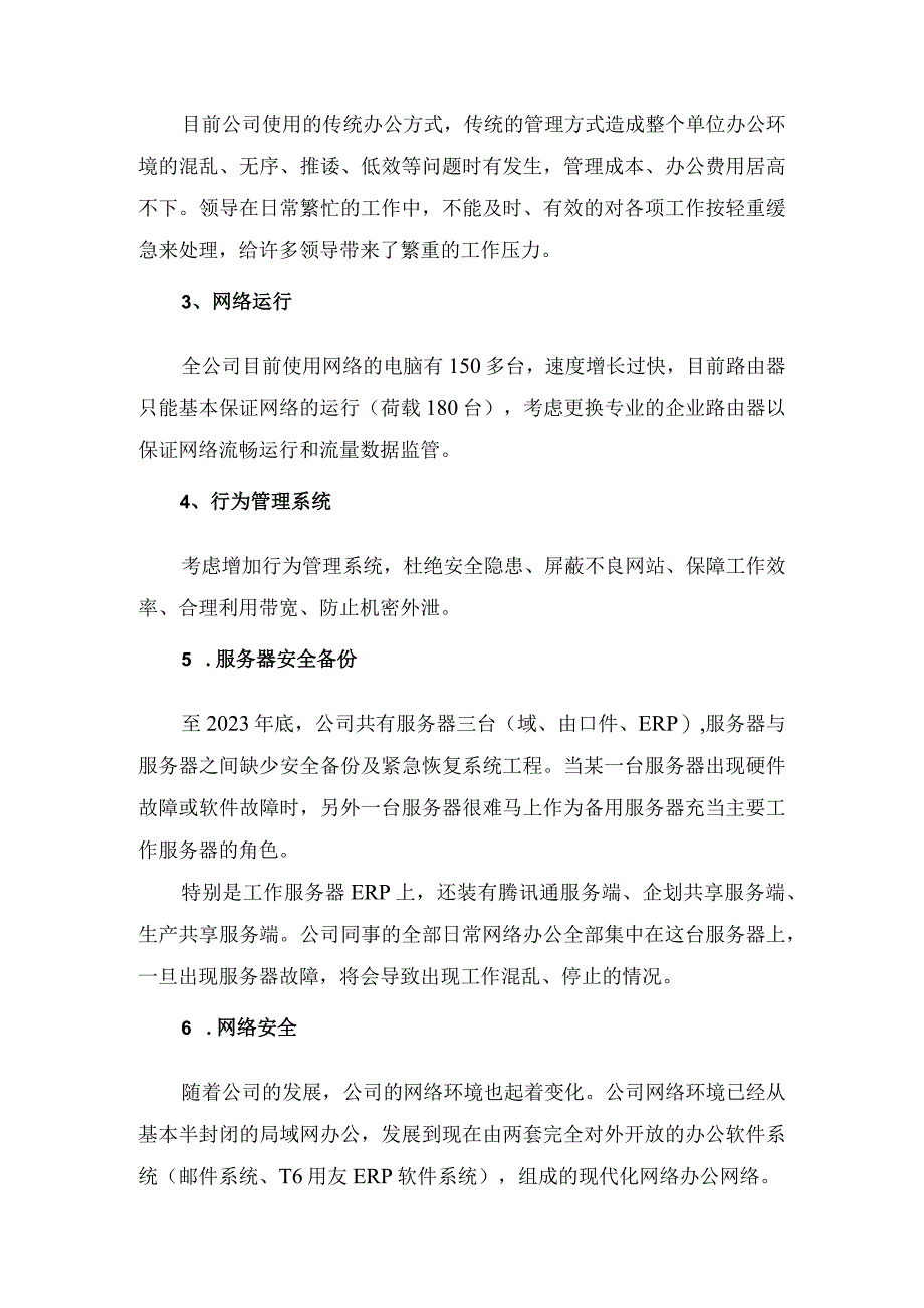 计算机网络管理员2023年终工作总结及2023年度工作计划.docx_第3页