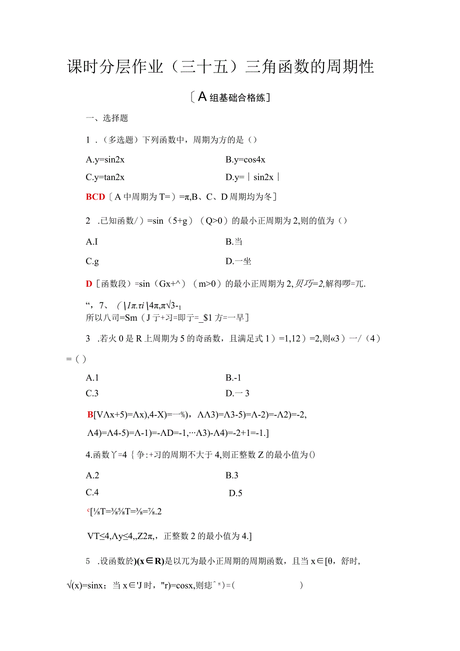 课时分层作业35 三角函数的周期性.docx_第1页