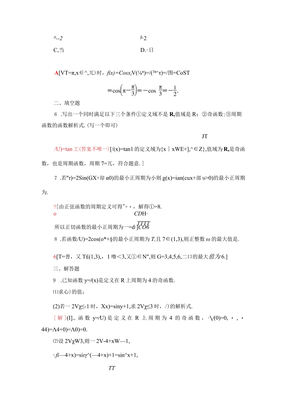 课时分层作业35 三角函数的周期性.docx_第2页