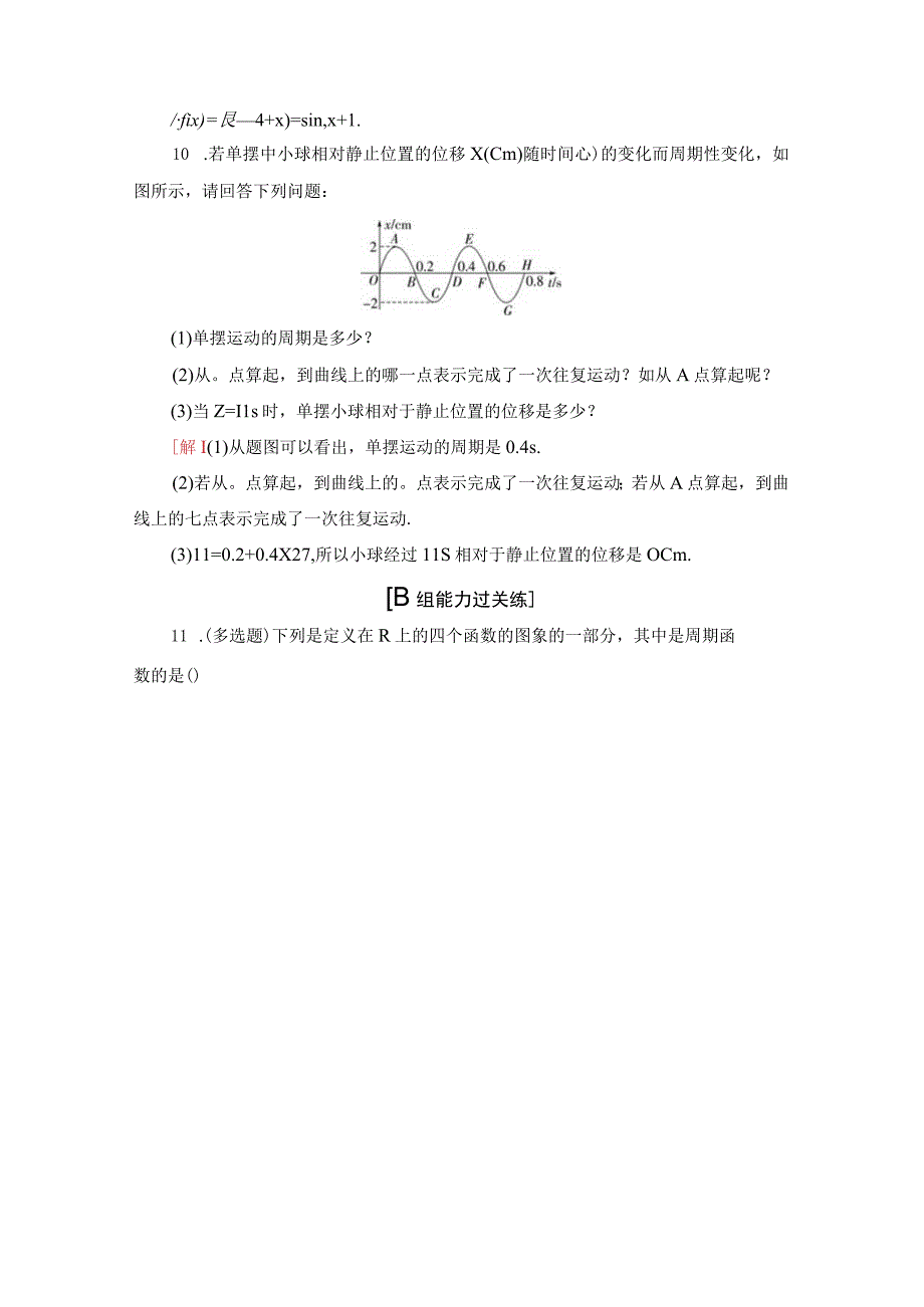 课时分层作业35 三角函数的周期性.docx_第3页