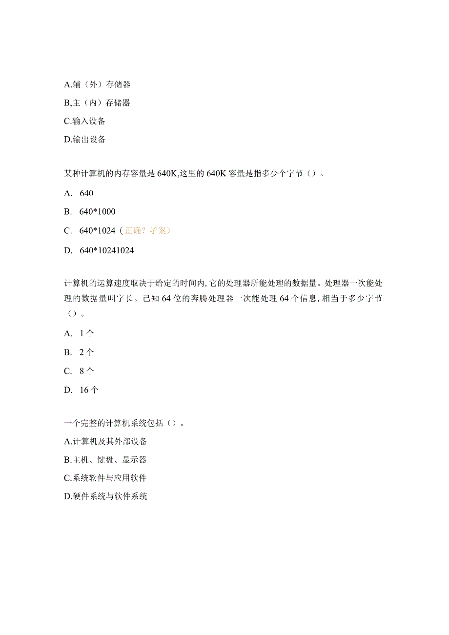计算机单招理论复习题10.docx_第3页