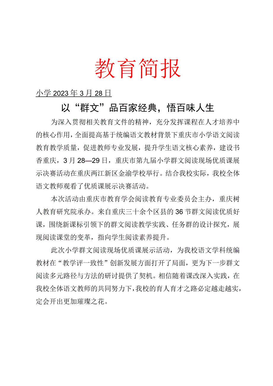 观看优质课展示决赛活动简报.docx_第1页