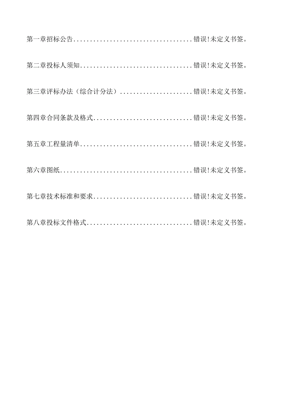 许昌市城乡一体化示范区社会事务管理中心许昌市城乡一体化示范区大徐小学建设项目.docx_第2页