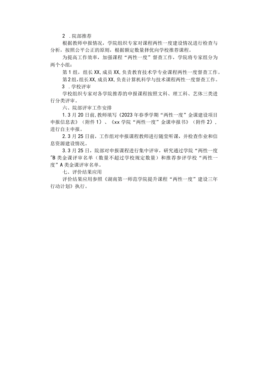 计算机学院两性一度金课评建实施方案.docx_第2页