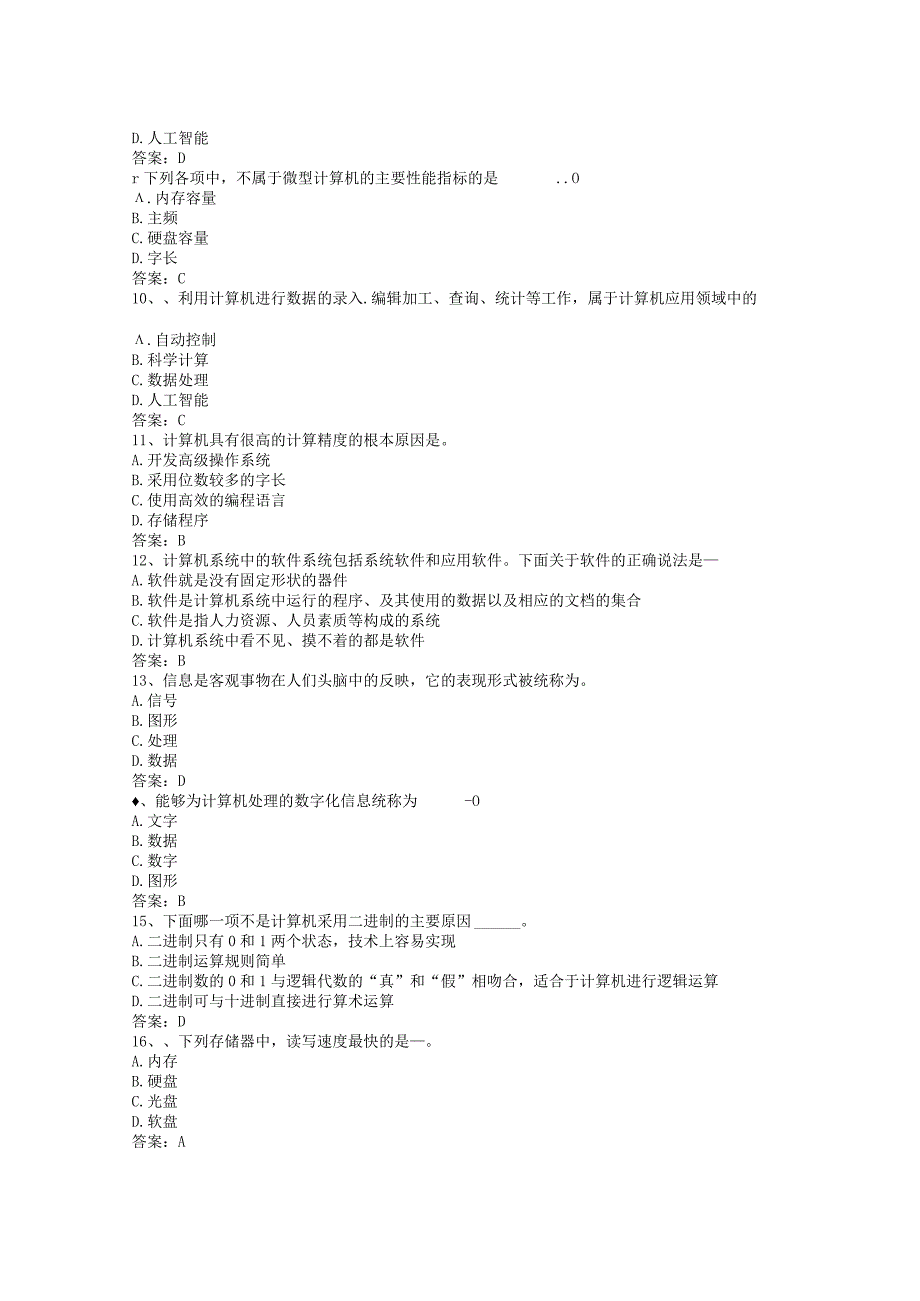 计算机统考基础知识.docx_第2页