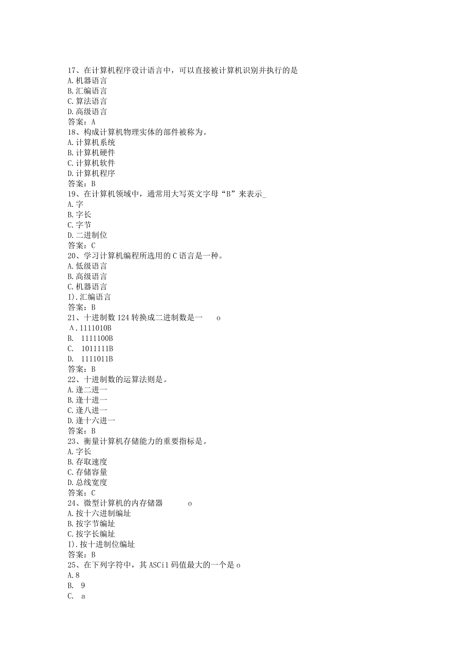 计算机统考基础知识.docx_第3页