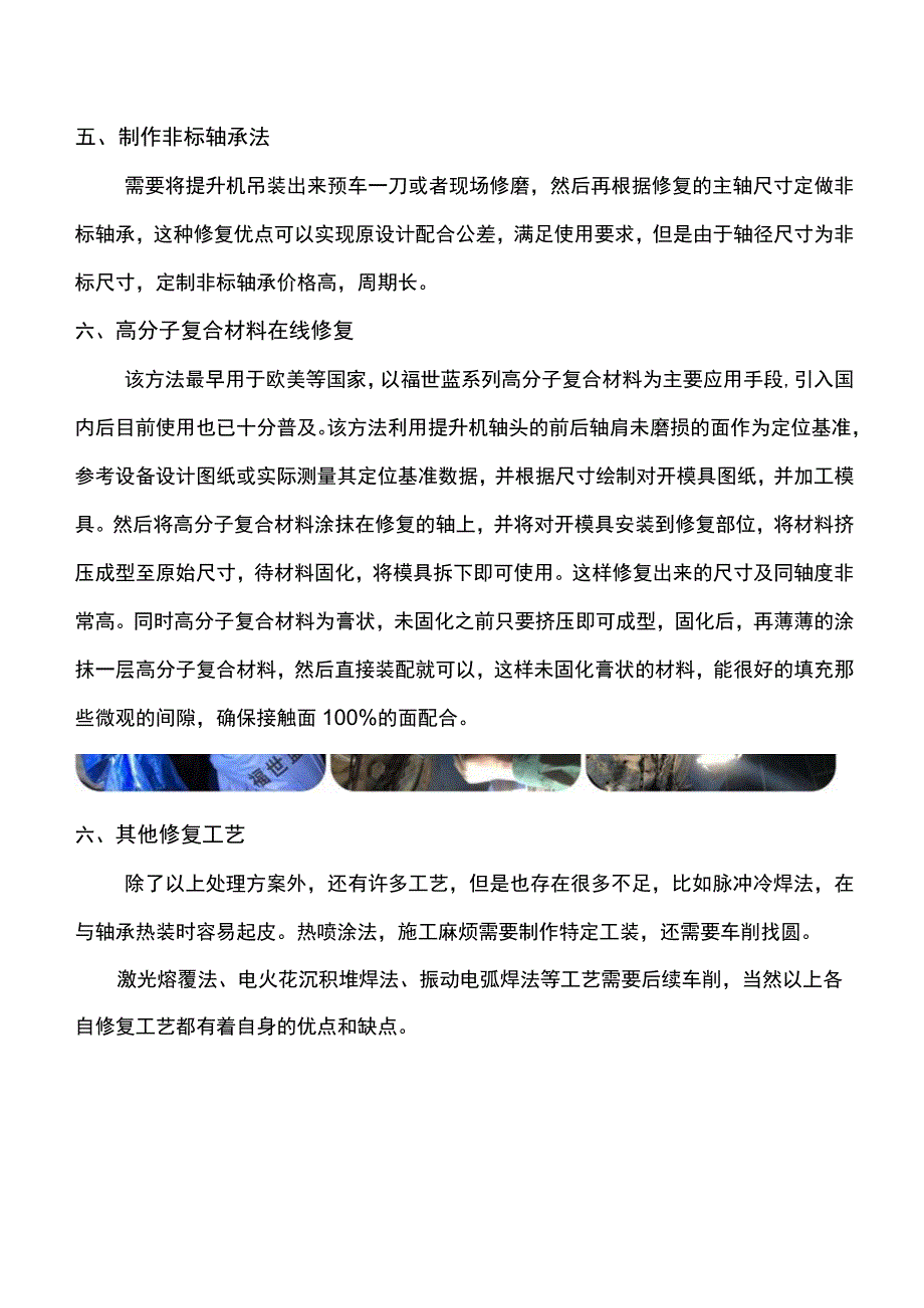 详细说明提升机轴修复的几种方式.docx_第2页