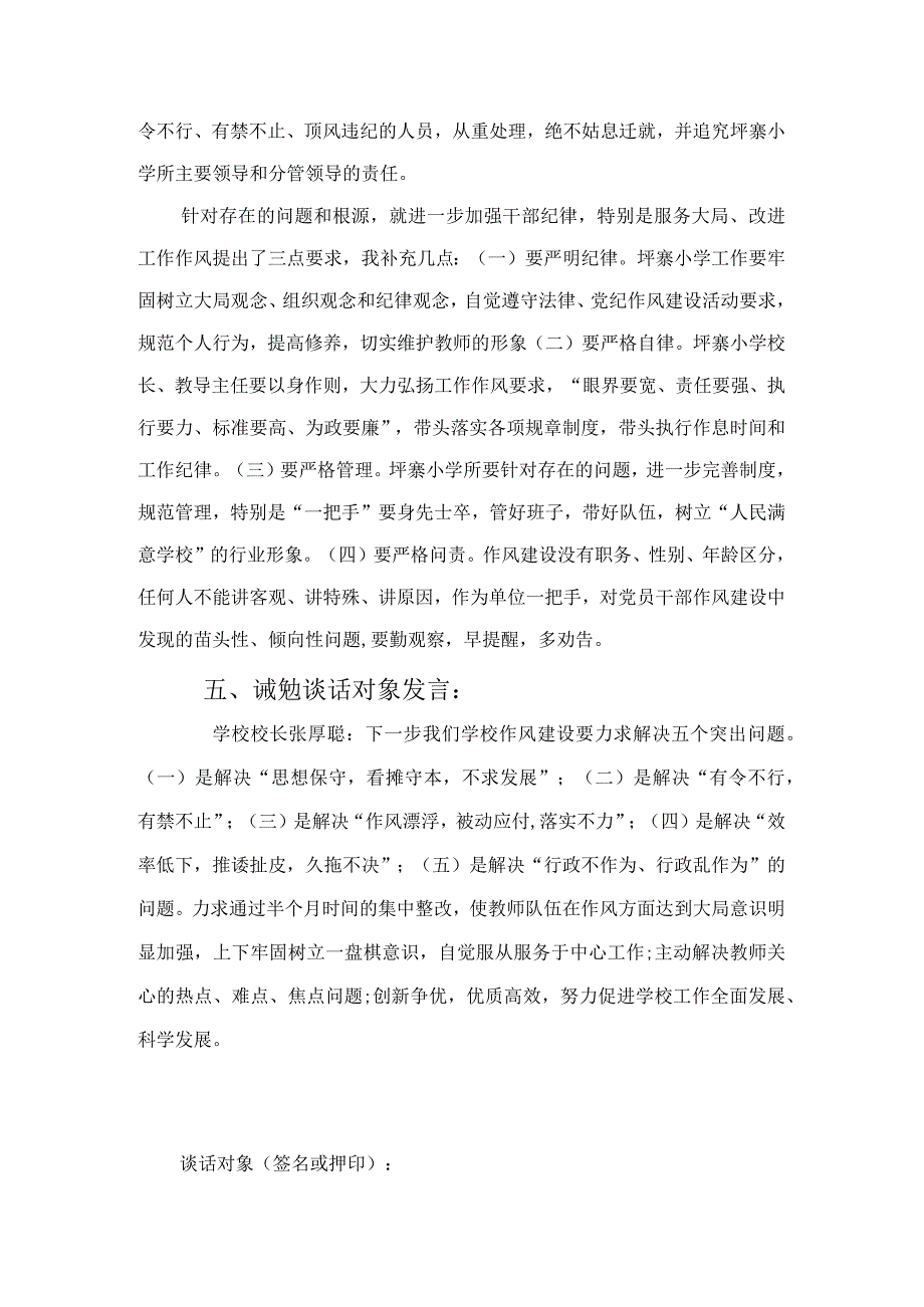 诫勉谈话记录.docx_第2页