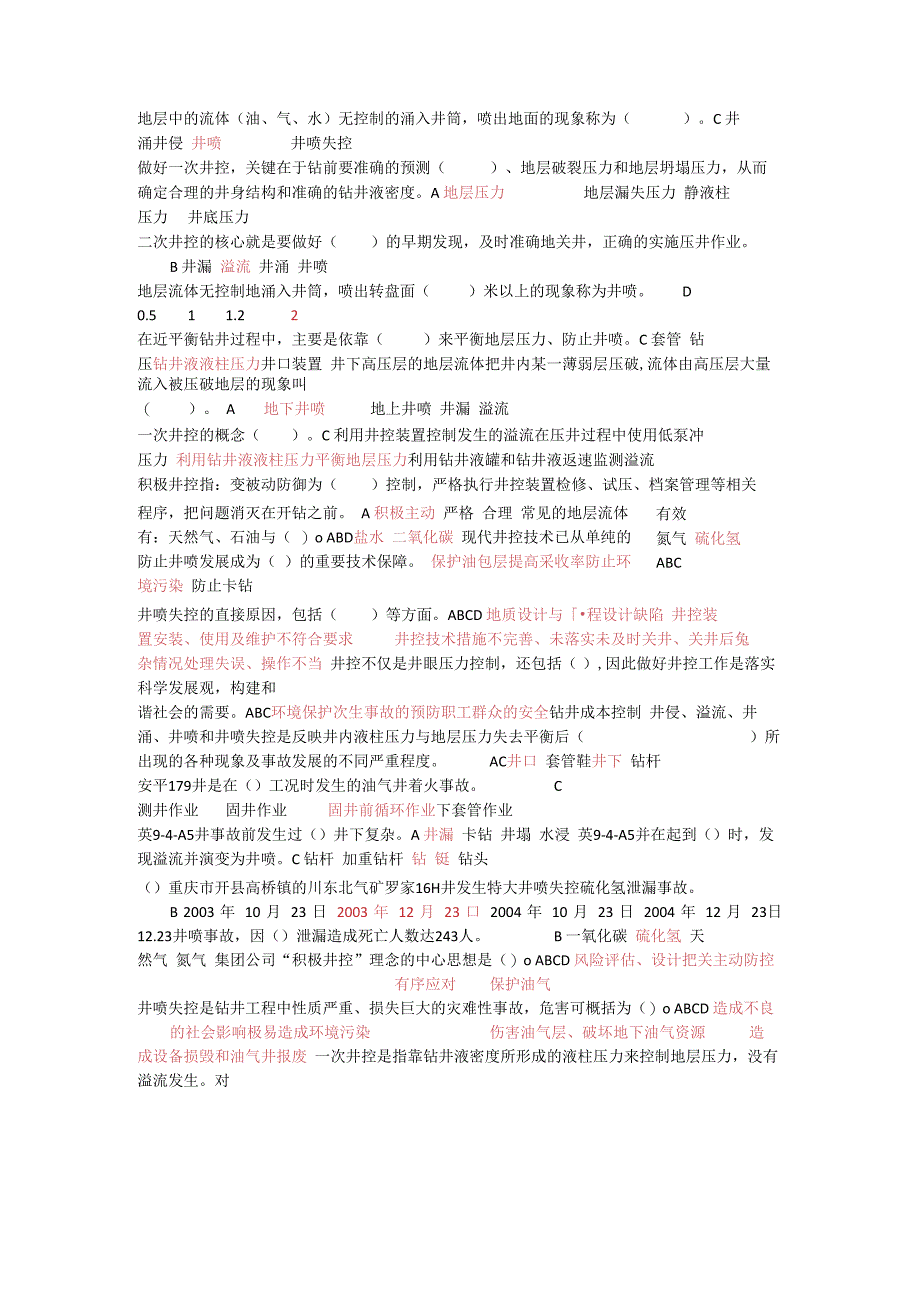 西部钻探井控题库(1).docx_第2页