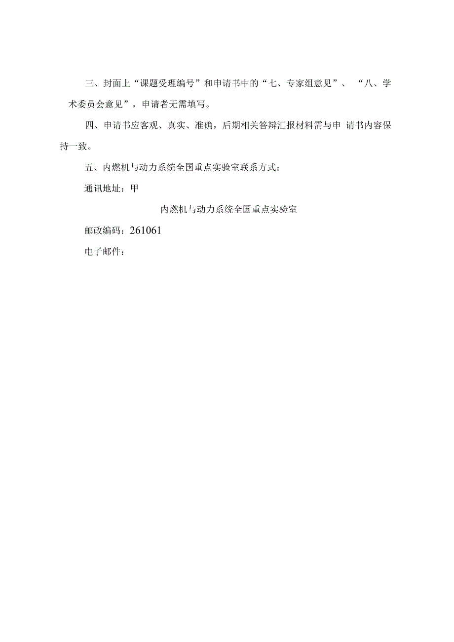 课题受理内燃机与动力系统全国重点实验室开放课题申请书.docx_第2页