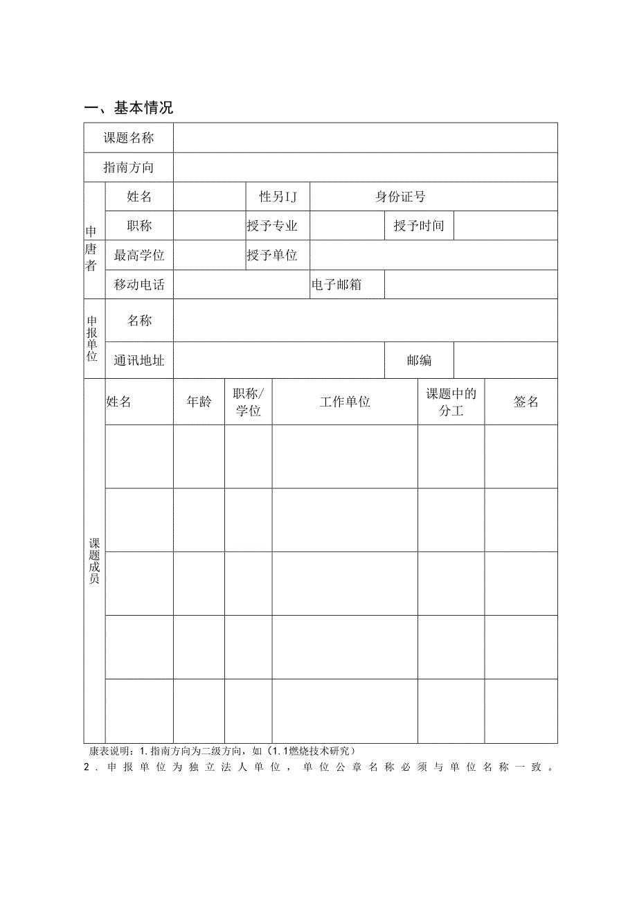 课题受理内燃机与动力系统全国重点实验室开放课题申请书.docx_第3页