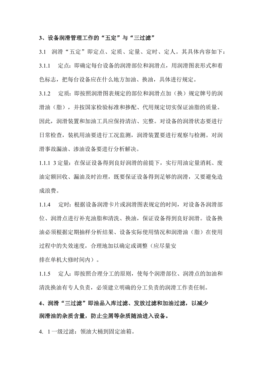 设备润滑管理规定.docx_第2页