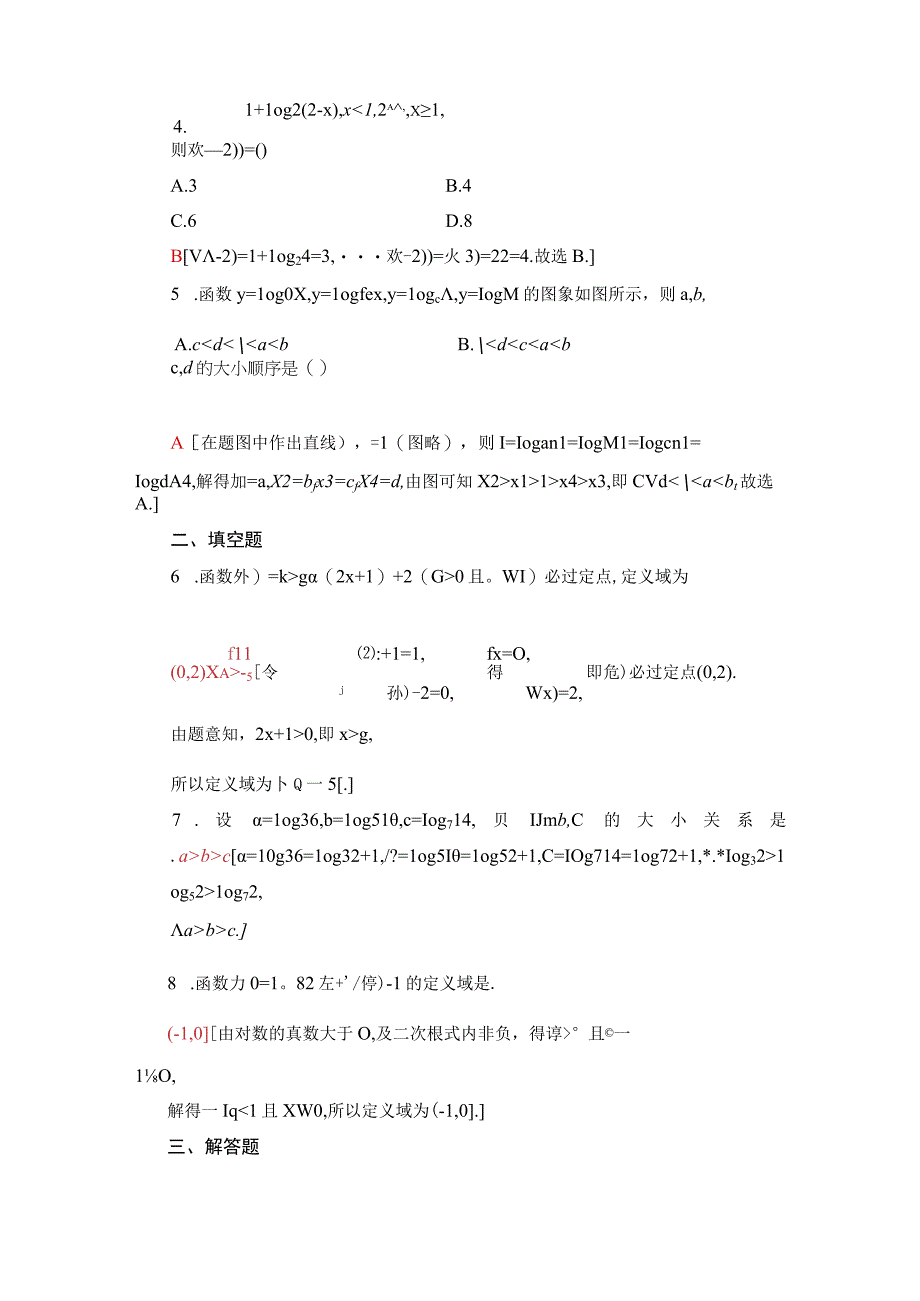 课时分层作业27 对数函数的概念图象与性质.docx_第2页