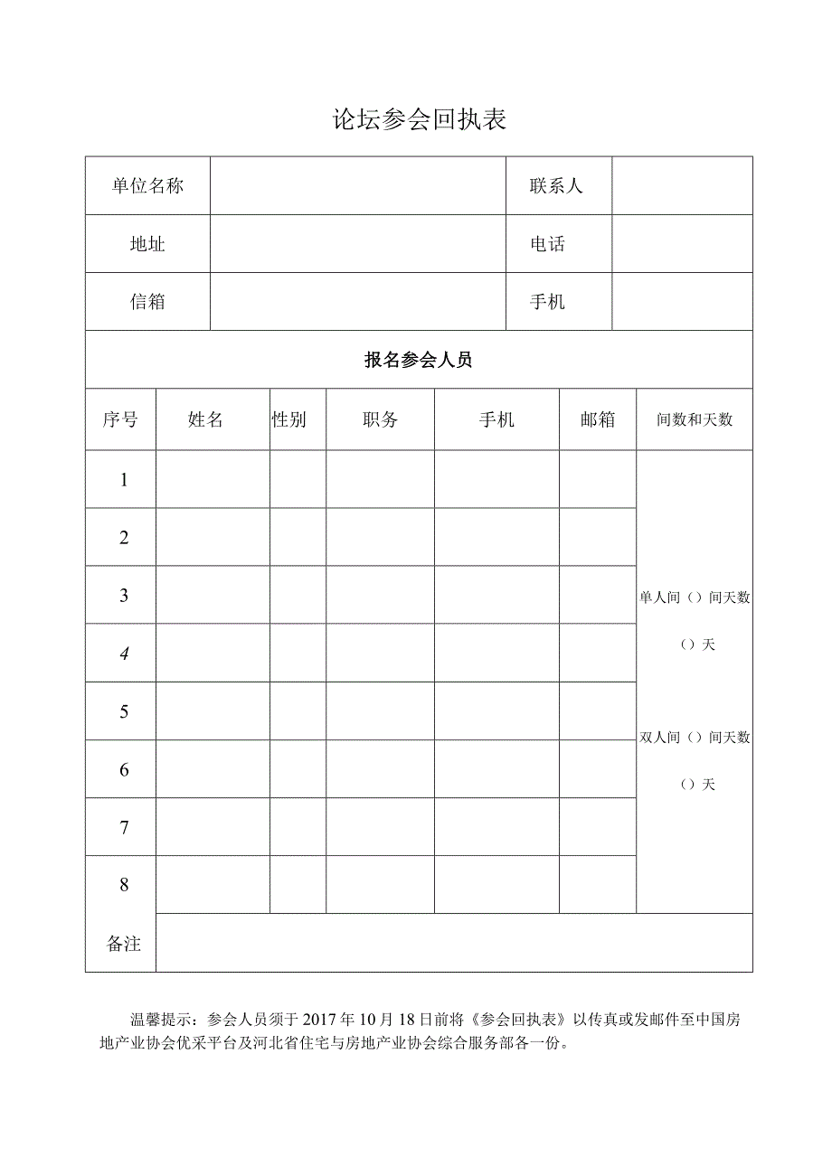 论坛参会回执表.docx_第1页