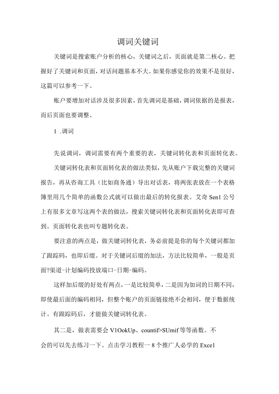 调词 关键词.docx_第1页