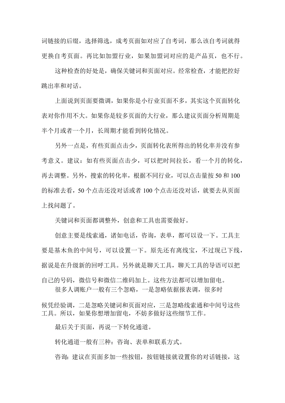 调词 关键词.docx_第3页