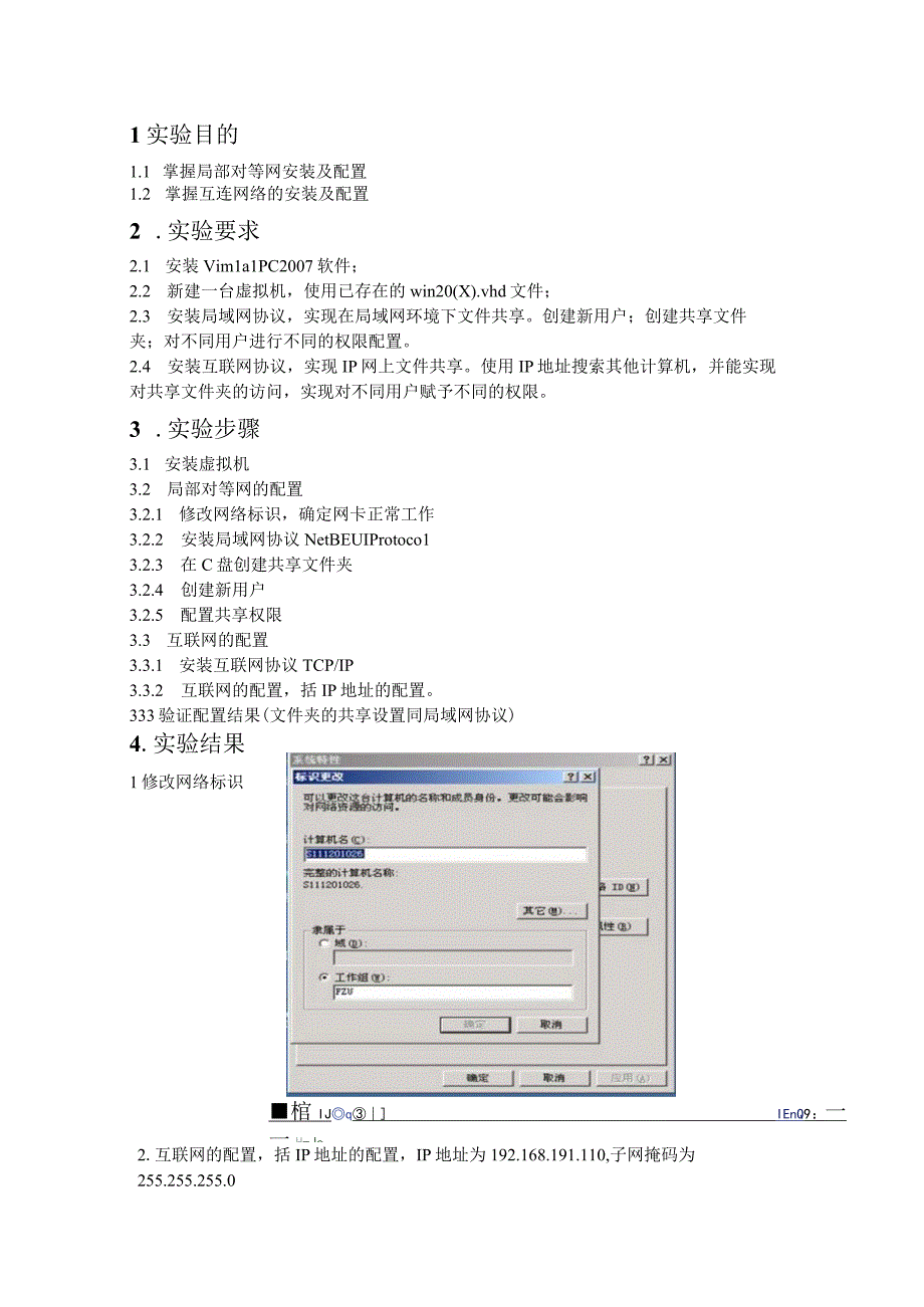 计算机组网实验报告.docx_第3页