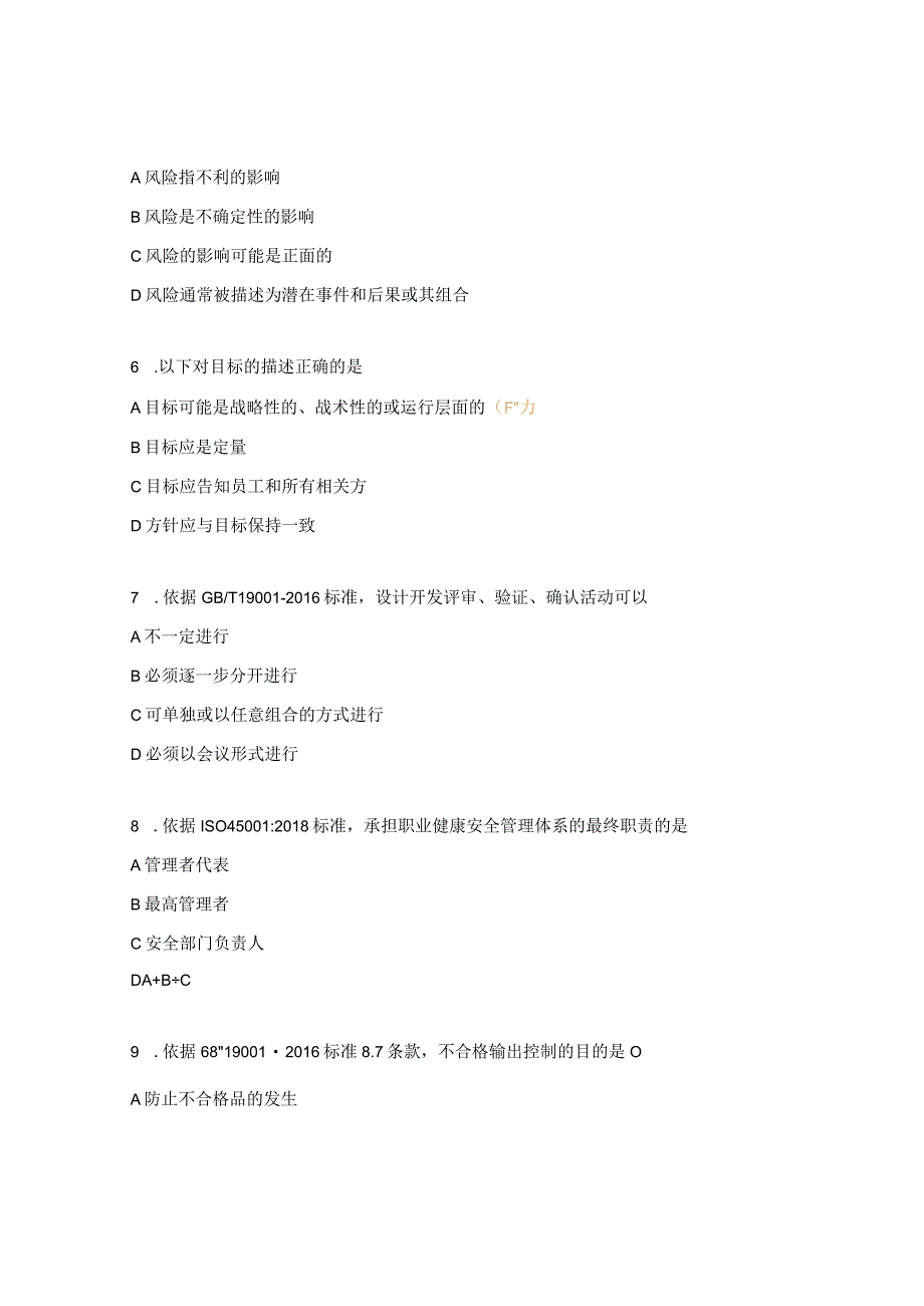 质量环境职业健康安全管理体系内审员培训试题.docx_第2页