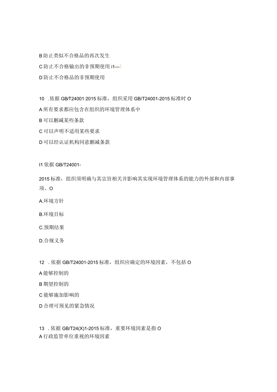 质量环境职业健康安全管理体系内审员培训试题.docx_第3页