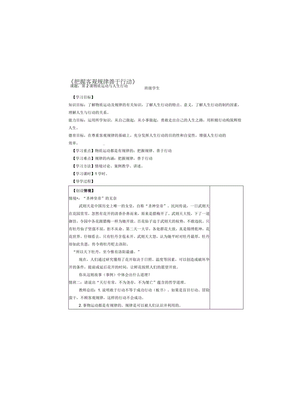 课题第2课物质运动与人生行动《把握客观规律善于行动》.docx_第2页