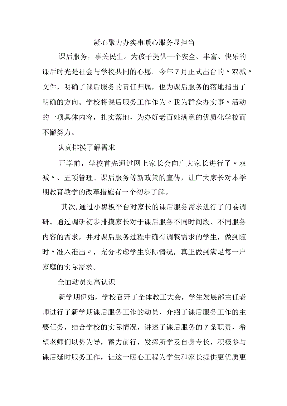 课后服务经验材料.docx_第1页