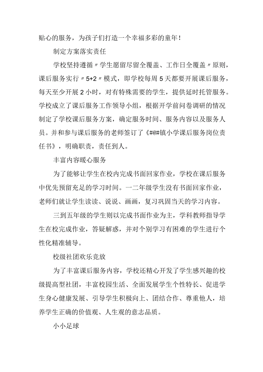 课后服务经验材料.docx_第2页