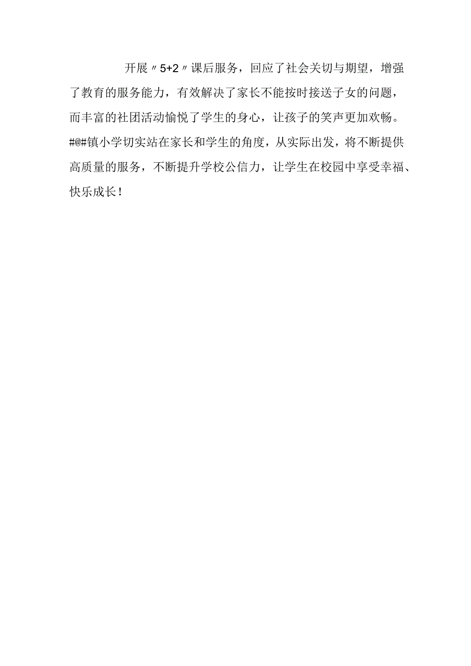 课后服务经验材料.docx_第3页