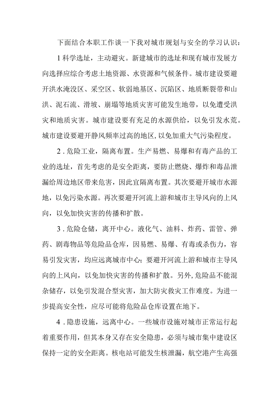 认真吸取教训 注重举一反三（城市规划与安全生产）.docx_第2页