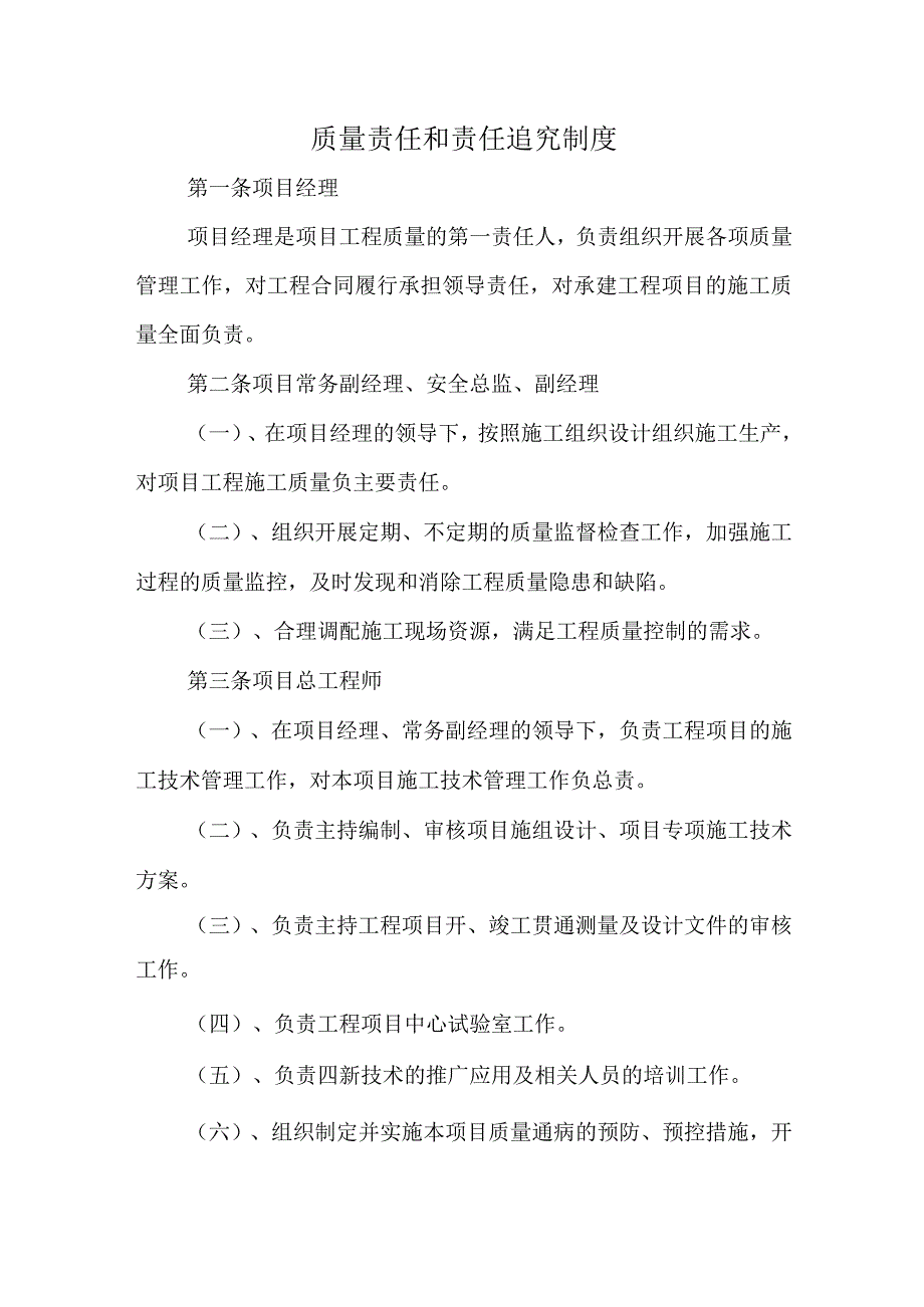 质量责任和责任追究制度.docx_第1页