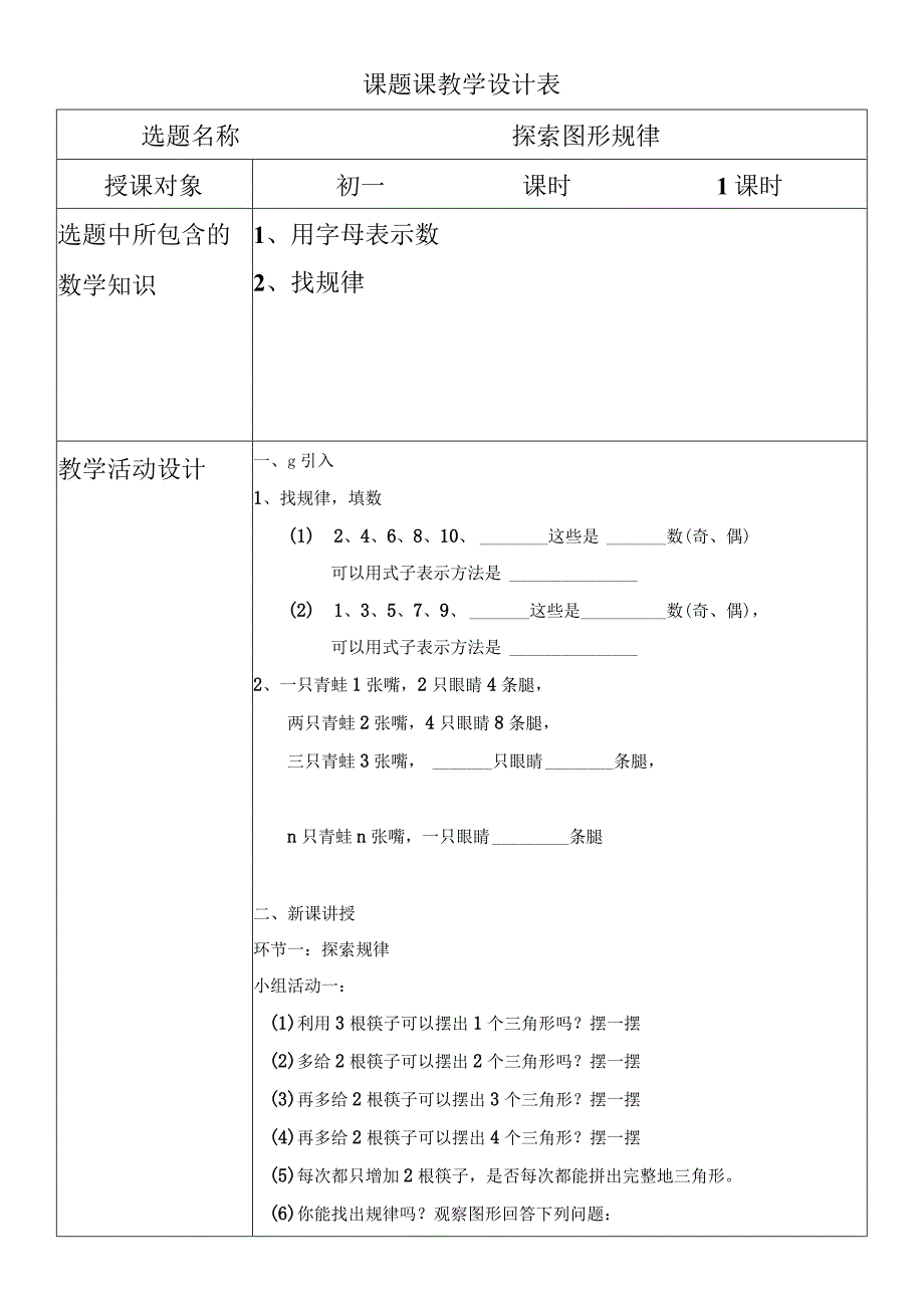 课题课教学设计表.docx_第1页