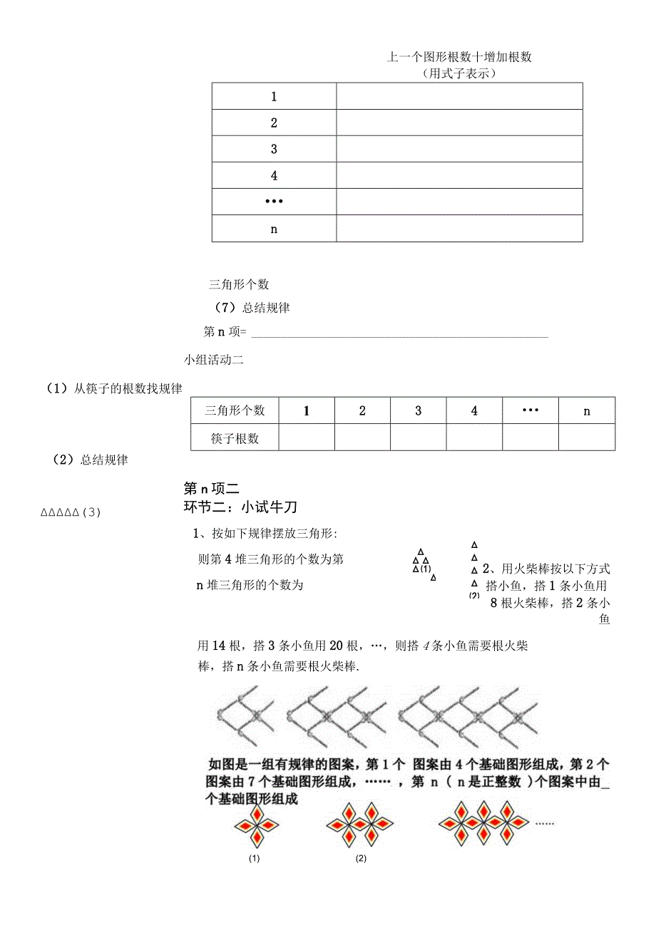 课题课教学设计表.docx_第2页