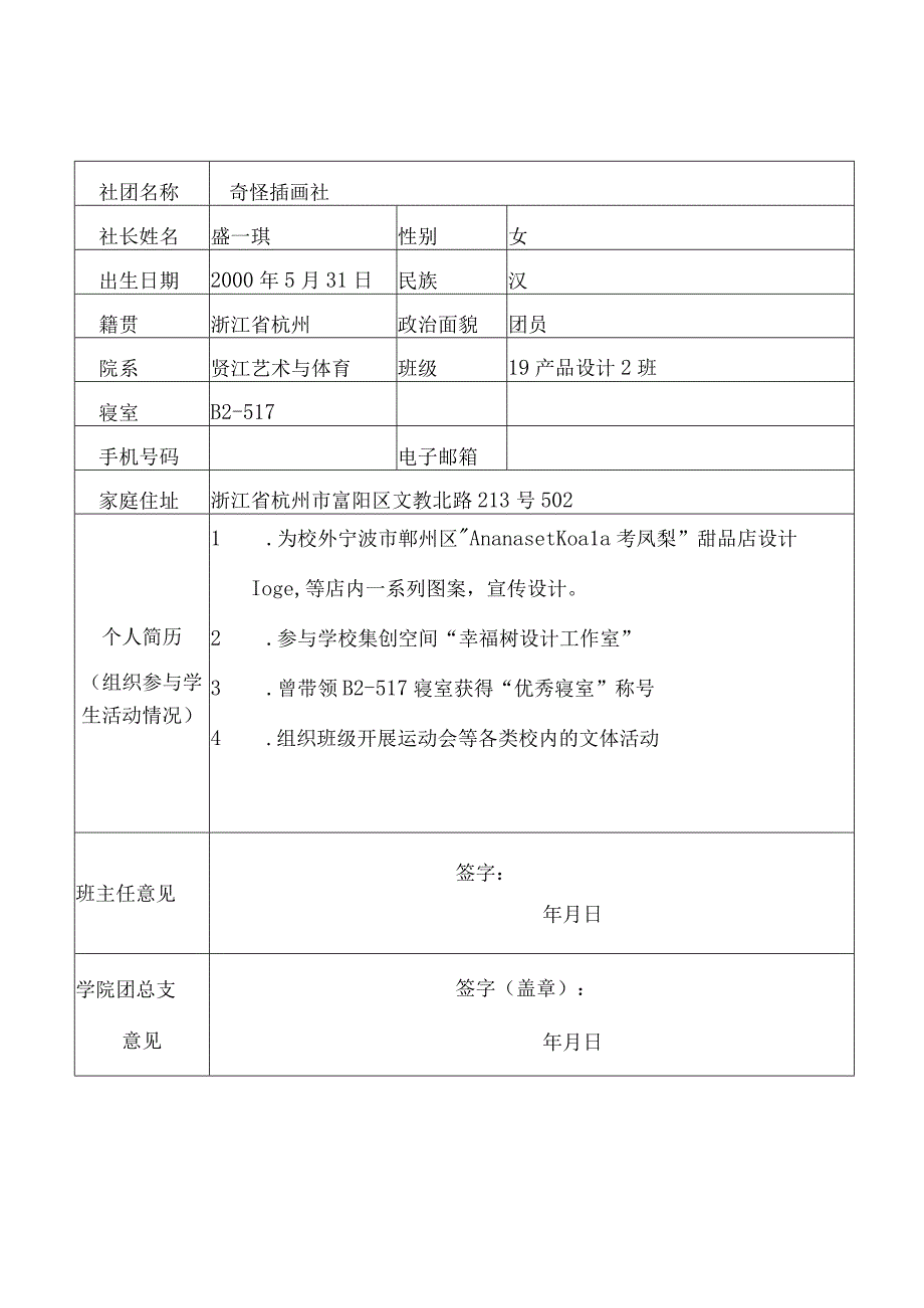 贤江艺术与体育学院社团成立申请表.docx_第3页