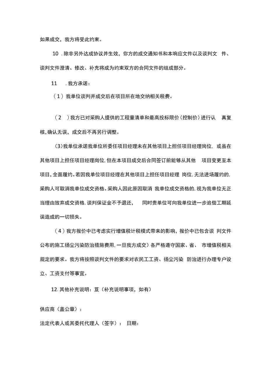 谈判响应函工程类.docx_第2页