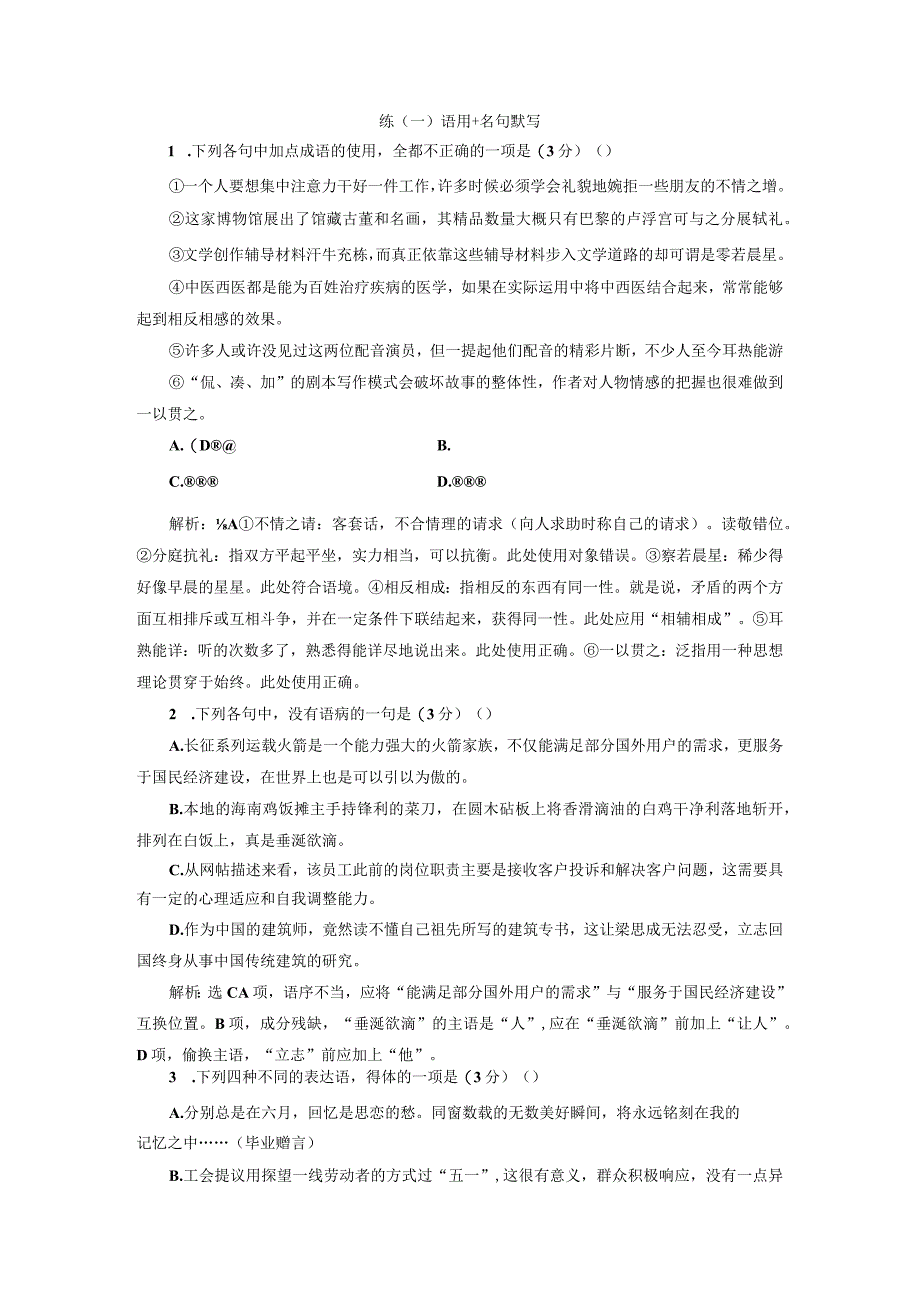 语用＋名句默写练习.docx_第1页