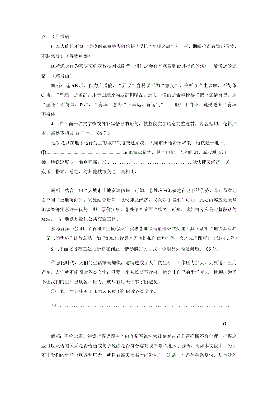 语用＋名句默写练习.docx_第2页