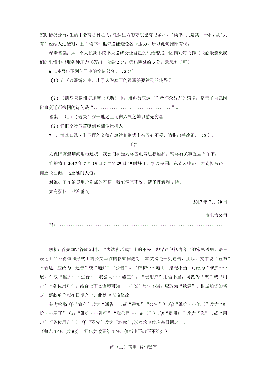 语用＋名句默写练习.docx_第3页