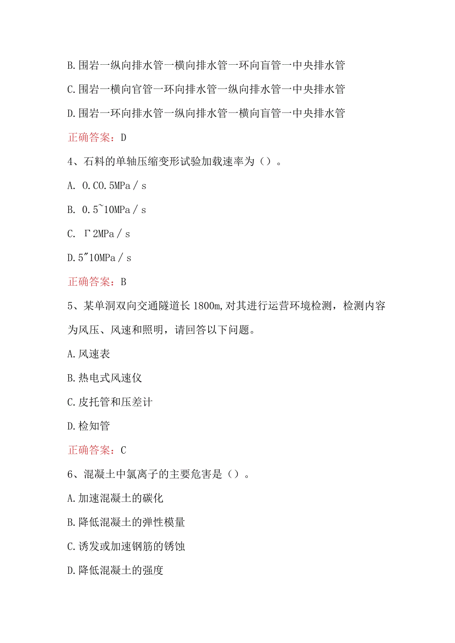 试验检测师之桥梁隧道工程知识试题（A卷）(1).docx_第2页