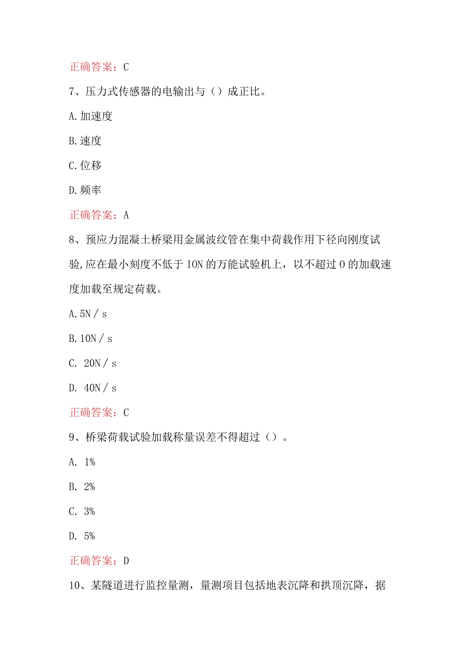 试验检测师之桥梁隧道工程知识试题（A卷）(1).docx_第3页