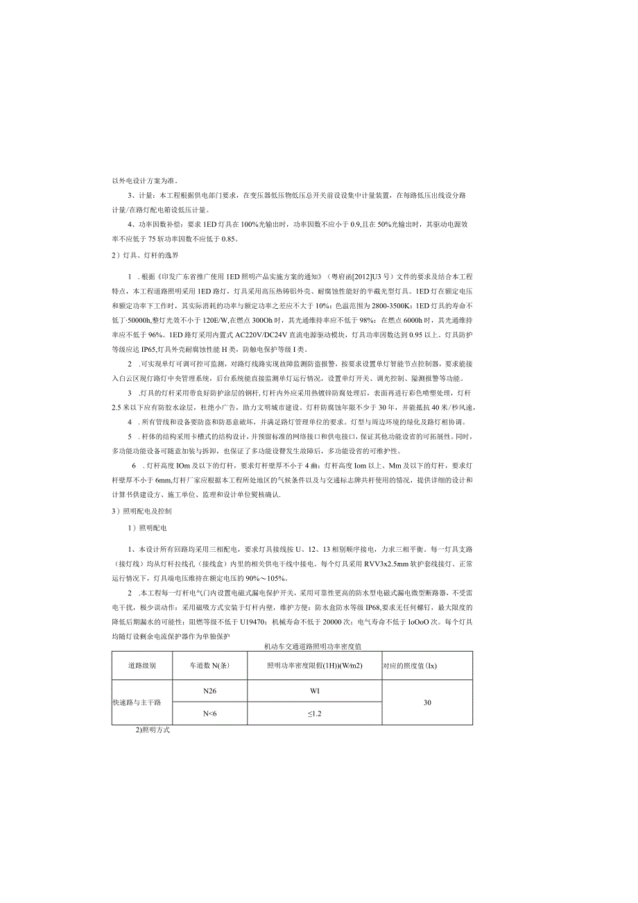 西槎路升级改造工程--照明工程设计说明.docx_第3页