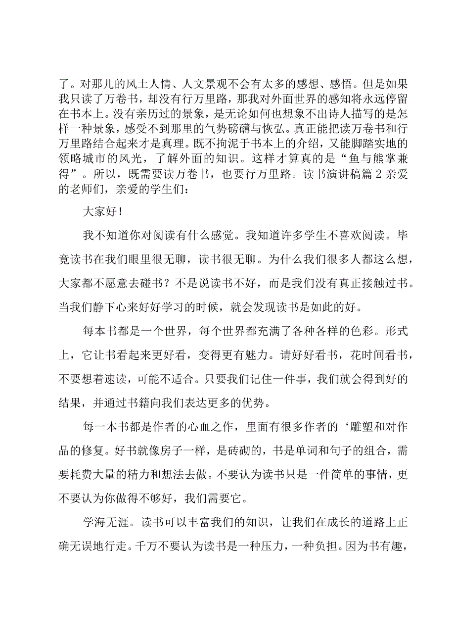 读书演讲稿模板锦集10篇.docx_第2页