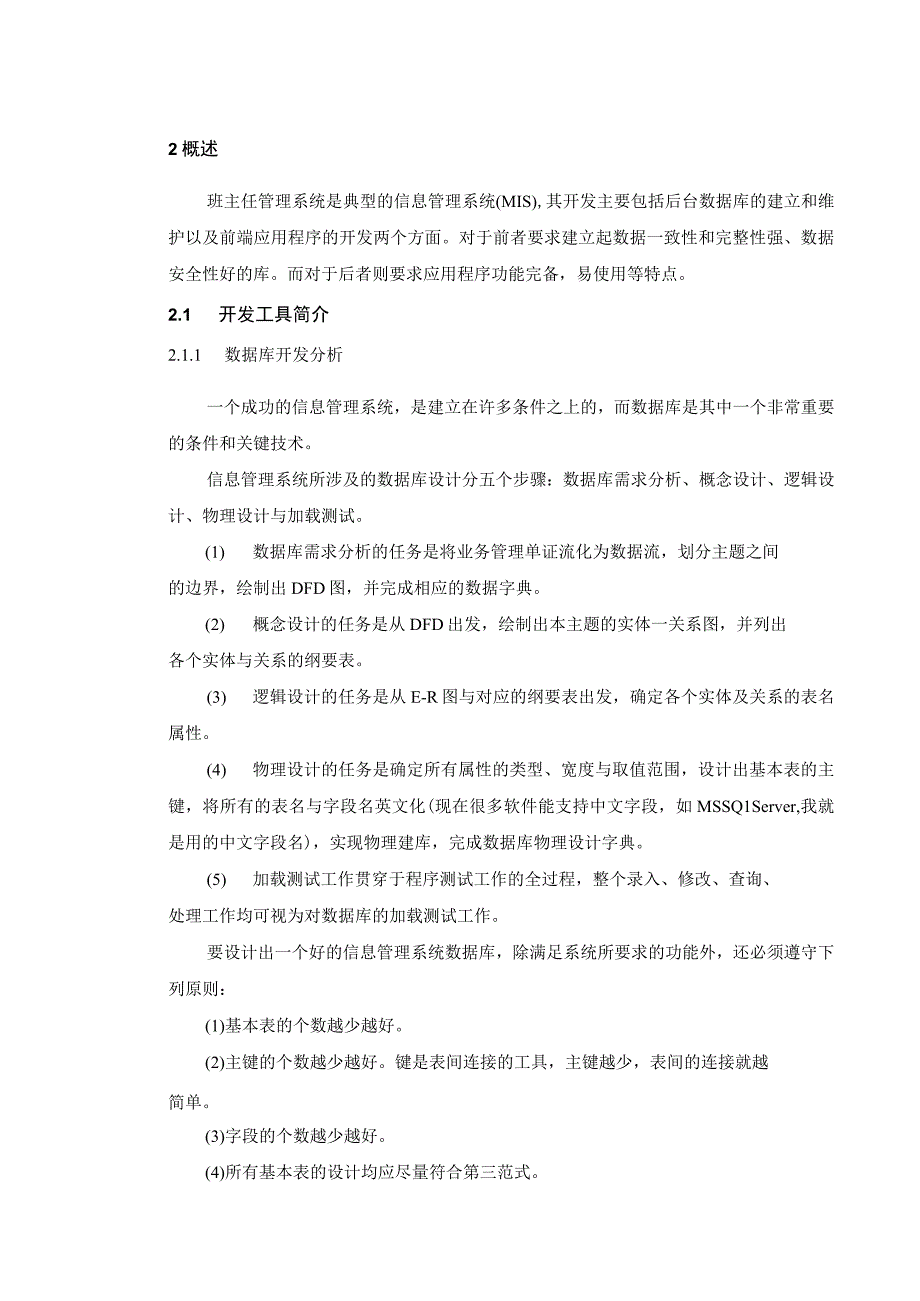 计算机专业班主任管理系统毕业设计(目录).docx_第3页